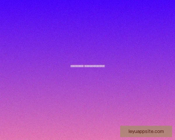 畅享世界杯竞猜乐趣 赢取丰厚奖品共同见证精彩时刻 畅享世界杯竞猜乐趣 赢取丰厚奖品共同见证精彩时刻