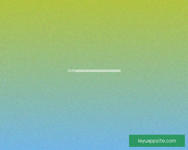 2026世界杯赛事数据统计与分析：球队表现、进球数与战术趋势全解析