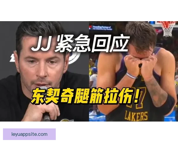 雷迪克透露东契奇带伤出战下半场 将接受核磁共振检查评估健康状况 雷迪克透露东契奇带伤出战下半场 将接受核磁共振检查评估健康状况